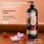 Гель для душа Meyvel «Японский сад» 1 л
