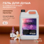 Гель для душа Meyvel «Ночной пачули» 5 л