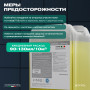 Жидкий хлор Meyvel средство для бассейна 5 л